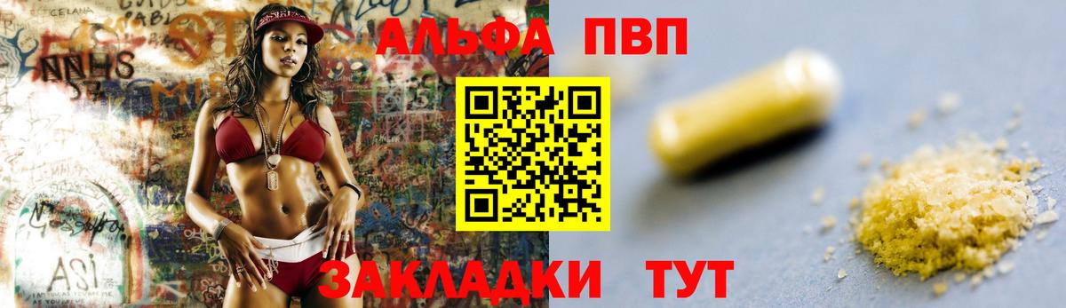 APVP мука  APVP Crystall  Вход с VPN  Черняховск  Альфа ПВП Соль 