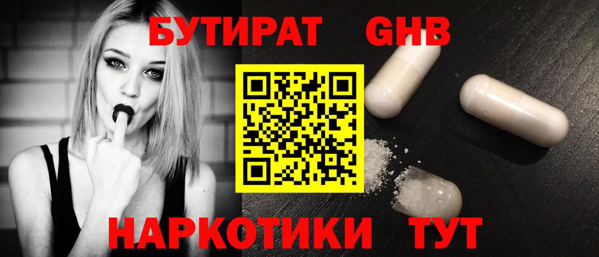 Бутират буратино  Вход с VPN  Черняховск 