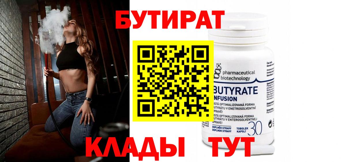 Бутират бутик Черняховск