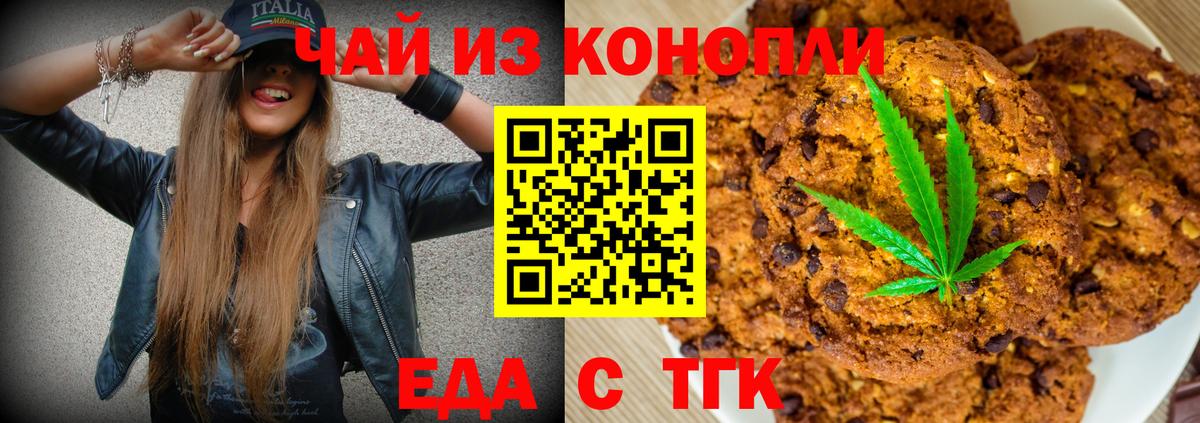Еда ТГК марихуана  Вход с VPN  Черняховск 