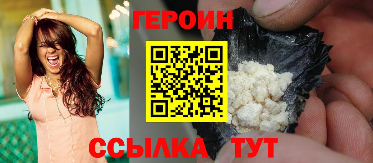 Черняховск  Героин Heroin  Вход с VPN 