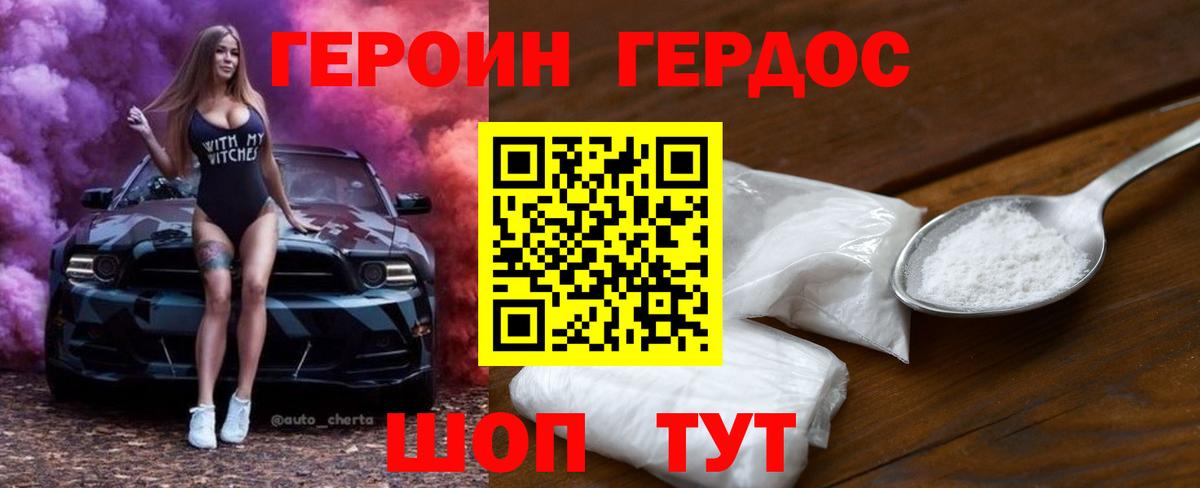 ГЕРОИН Heroin Черняховск