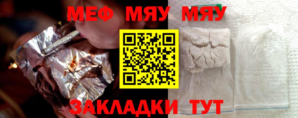 Меф кристаллы Черняховск