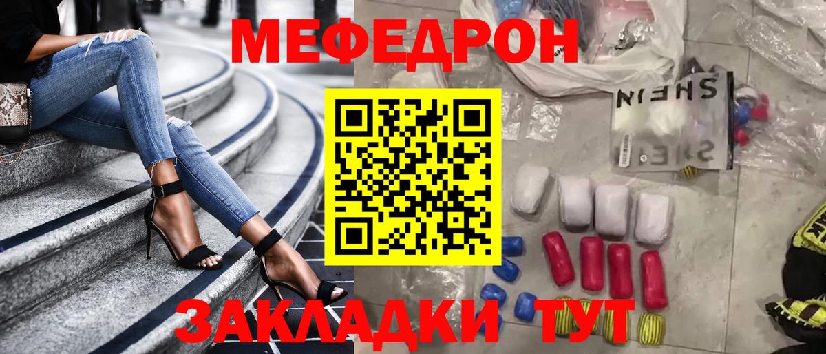 Меф  Меф мука  Вход с VPN  Черняховск 