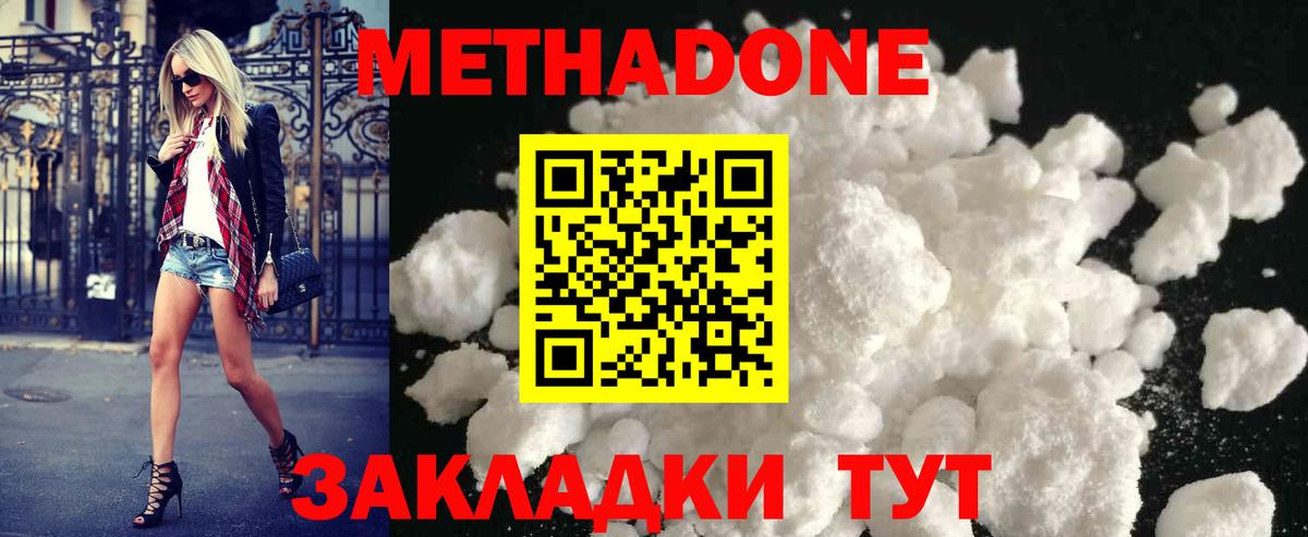 МЕТАДОН methadone Черняховск