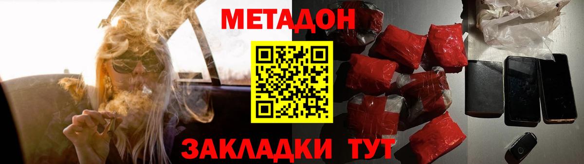 Метадон methadone  Метадон белоснежный  Вход с VPN  Черняховск 